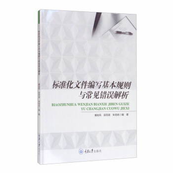 ��(bi��o)��(zh��n)���ļ�����(xi��)����Ҏ(gu��)�t�c��Ҋ(ji��n)�e(cu��)�`����