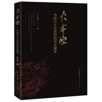 ��ԭ���Ї����Ļ�˼��Ěvʷ��׃