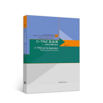 C-TRIZ����(y��ng)�á����l(f��)���^�̽�Q��Փ