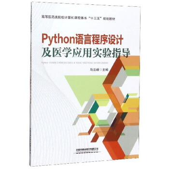 Python�Z�Գ����O(sh��)Ӌ���t(y��)�W(xu��)��(y��ng)�Ì��ָ��(d��o)
