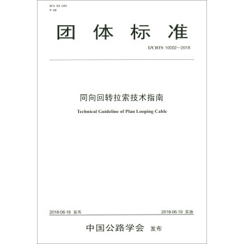 �F�w�˜ʣ�T/CHTS 10002-2018����ͬ����D(zhu��n)�������g(sh��)ָ��