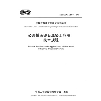 ��·����ʯ��������(y��ng)�ü��g(sh��)Ҏ(gu��)�̣�T/CECS G��U20-01��2019��