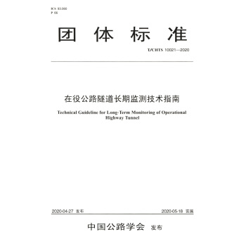 ���۹�·�����L(zh��ng)�ڱO(ji��n)�y(c��)���g(sh��)ָ�ϣ�T/CHTS 10021--2020��