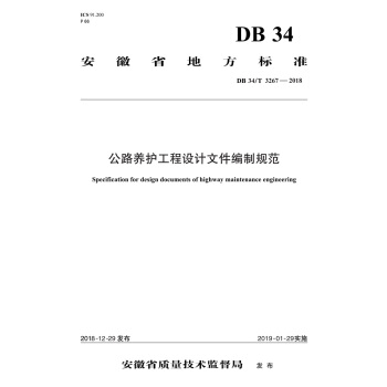 ��·�B(y��ng)�o(h��)�����O(sh��)Ӌ(j��)�ļ�����Ҏ(gu��)����DB 34/T 3267��2018��