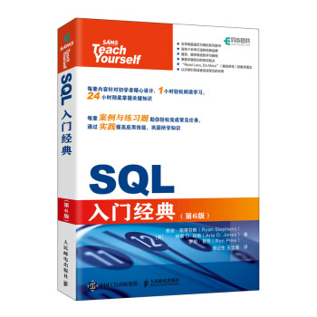 SQL入門經(jīng)典 第6版(異步圖書出品)
