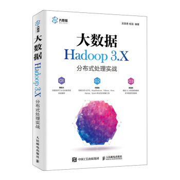 ��(sh��)��(j��)Hadoop 3.X�ֲ�ʽ̎�팍(sh��)��(zh��n)