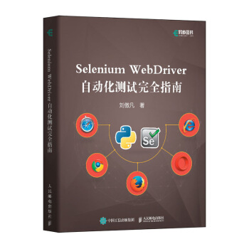 Selenium WebDriver�Ԅӻ��yԇ��ȫָ��(�����D����Ʒ)