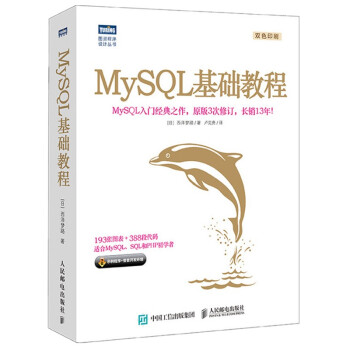 MySQL基礎(chǔ)教程(圖靈出品)