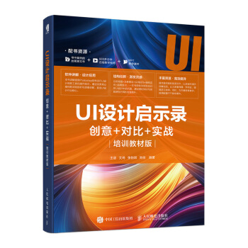 UI�O(sh��)Ӌ(j��)��ʾ䛣���(chu��ng)�⣫��(du��)�ȣ���(sh��)��(zh��n)����Ӗ(x��n)�̲İ棩