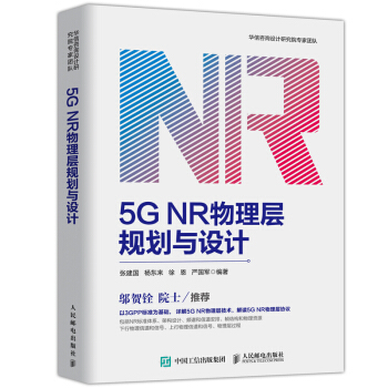 5G NR�����Ҏ(gu��)���c�O(sh��)Ӌ