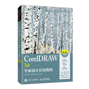 CorelDRAW X6ƽ���O(sh��)Ӌ��(y��ng)�ý̳̣���4�棩��΢�n�棩