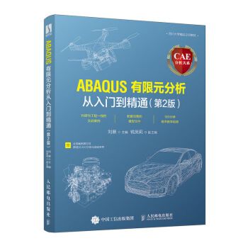 CAE������ϵ����ABAQUS����Ԫ���������T����ͨ����2�棩