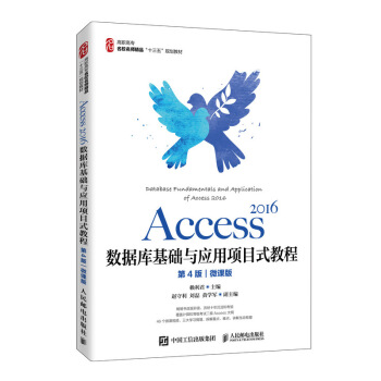 Access 2016��(sh��)��(j��)��(k��)���A(ch��)�c��(y��ng)���(xi��ng)Ŀʽ�̳̣���4�棩��΢�n�棩