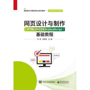 �W(w��ng)��O(sh��)Ӌ�c������HTML5+CSS3+JavaScript�� ���A(ch��)�̳�