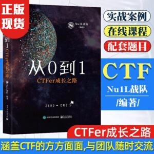 從0到1:CTFer成長(zhǎng)之路