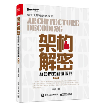 �ܘ�(g��u)���ܣ��ķֲ�ʽ��΢����(w��)����2�棩(����ҕ�c(di��n)��Ʒ)