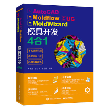 AutoCAD Moldflow UG MoldWizard ģ���_�l(f��)4��1