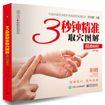 3��犾���(zh��n)ȡѨ�D�⣨��(j��ng)�䕳�N�棩