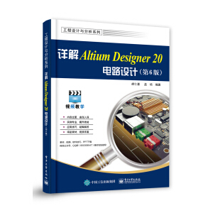Ԕ��Altium Designer 20�·�O(sh��)Ӌ����6�棩