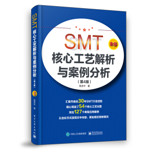 SMT���Ĺ�ˇ�����c������������4�棩