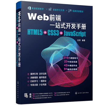 Webǰ��һվʽ�_�l(f��)�փԣ�HTML5+CSS3+JavaScript