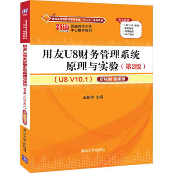 ����U8ؔ(c��i)��(w��)����ϵ�y(t��ng)ԭ���c��(sh��)�(y��n)����2�棩��U8 V10.1�������¶���  ΢�n��