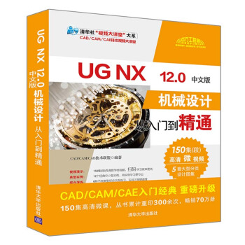 UG NX 12.0���İ�C(j��)е�O(sh��)Ӌ(j��)�����T����ͨ�����A�硰ҕ�l���v�á���ϵCAD/CAM/CAE��