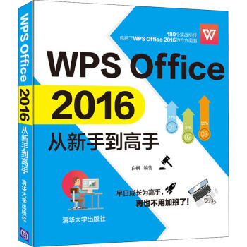 WPS Office 2016�����ֵ�����