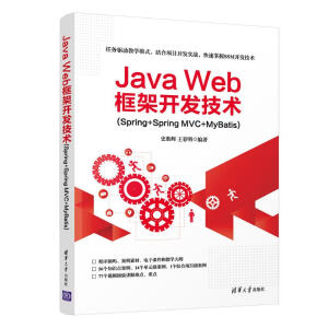 Java Web����_�l(f��)���g(sh��)(Spring+Spring MVC+MyBatis)
