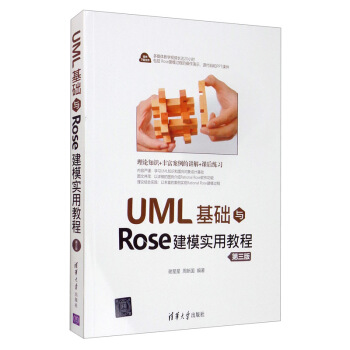 UML���A(ch��)�cRose��ģ��(sh��)�ý̳̣������棩