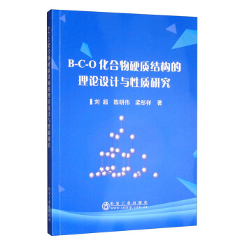 B-C-O������Ӳ�|�Y������Փ�OӋ�c���|�о�