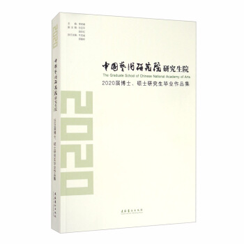 �Ї�ˇ�g(sh��)�о�Ժ�о���Ժ2020�ò�ʿ���Tʿ�о������I(y��)��Ʒ��