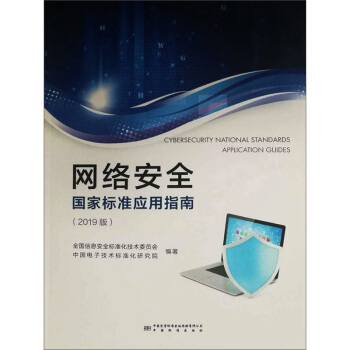 �W(w��ng)�j(lu��)��ȫ��(gu��)�Ҙ�(bi��o)��(zh��n)��(y��ng)��ָ�ϣ�2019�棩