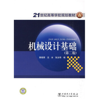 21���o(j��)�ߵȌW(xu��)УҎ(gu��)���̲ģ��C(j��)е�O(sh��)Ӌ(j��)���A(ch��)����2�棩