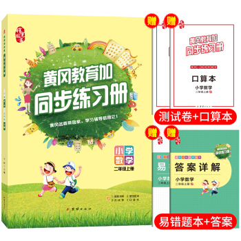 ���꼉(j��)��(sh��)�W(xu��)�σ�ͬ��Ӗ(x��n)�� С�W(xu��)2�꼉(j��)��(sh��)�W(xu��)����(x��)�Բ����˽̰�ԇ��yԇ�� ���I1ٛ(z��ng)4��