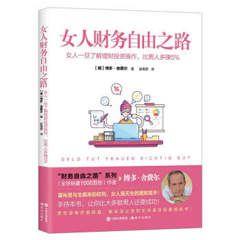 Ů��ؔ(c��i)��(w��)����֮·�� Ů��һ���˽���ؔ(c��i)Ͷ�Y�����������˶�ٍ5%