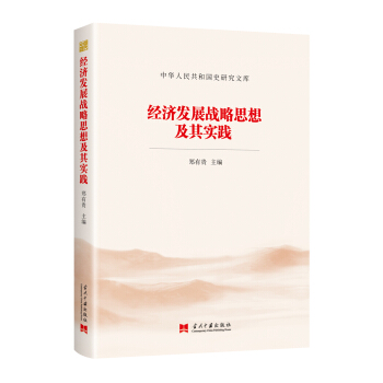 ��(j��ng)��(j��)�l(f��)չ��(zh��n)��˼�뼰�䌍(sh��)�`�����A���񹲺͇�ʷ�о��Ď죩