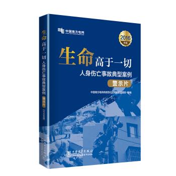 ��������һ�С����Ϸ�늾W(w��ng)��˾��������¹ʵ��Ͱ��������x����2016��棩