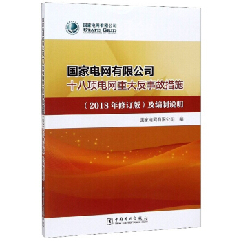 ��(gu��)��늾W(w��ng)���޹�˾ʮ���(xi��ng)늾W(w��ng)�ش��¹ʴ�ʩ��2018����ӆ�棩�������f(shu��)��