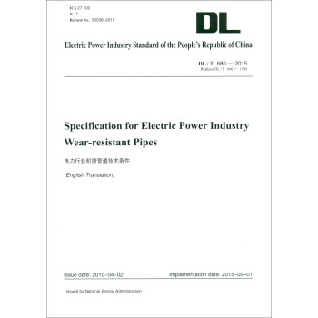 DL/T 680��2015 ����ИI(y��)��ĥ�ܵ����g(sh��)�l����Ӣ�İ棩