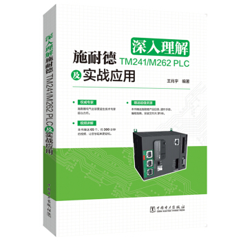 ��������ʩ�͵�TM241/M262 PLC ����(sh��)��(zh��n)��(y��ng)��