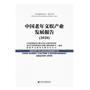 �Ї�(gu��)�����Ċʮa(ch��n)�I(y��)�l(f��)չ��(b��o)�棨2020��