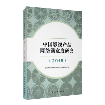 �Ї�Ӱҕ�a(ch��n)Ʒ�W(w��ng)�j(lu��)�M����о���2019��