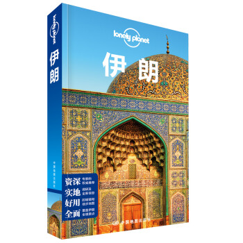 ���ʣ��ڶ��棩-LP�ª�(d��)����Lonely Planet����ָ��