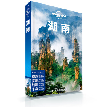 ���ϣ��ڶ��棩-LP�ª�(d��)����Lonely Planet����ָ��