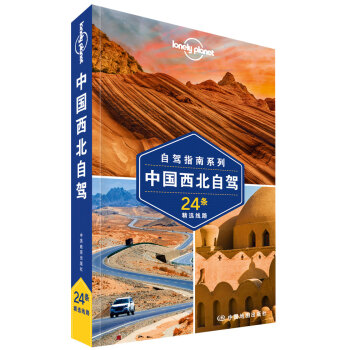 �Ї��������{(�ڶ��棩-LP�ª�����Lonely Planet����ָ��