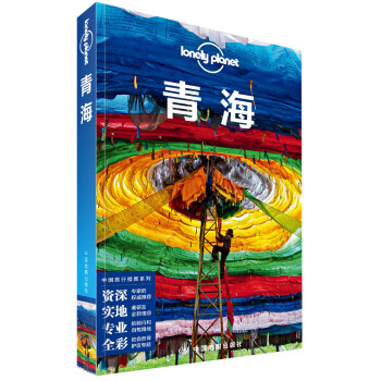 �ຣ�������棩 LP�ª�����Lonely Planet ����ָ��