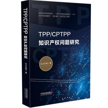 TPP/CPTPP֪�R�a(ch��n)��(qu��n)���}�о�