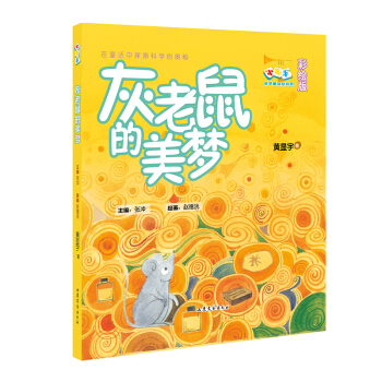 �����������(m��ng)  С̖(h��o)�ֿƌW(xu��)ͯԒ(hu��)����(d��ng)�T����һ݋��