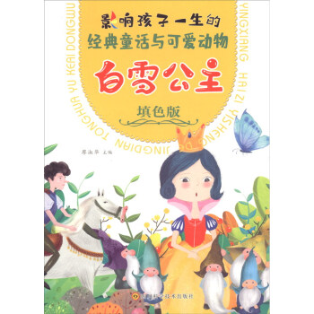 ��ѩ��������ɫ�棩/��(j��ng)��ͯԒ�c�ɐۄ�(d��ng)��